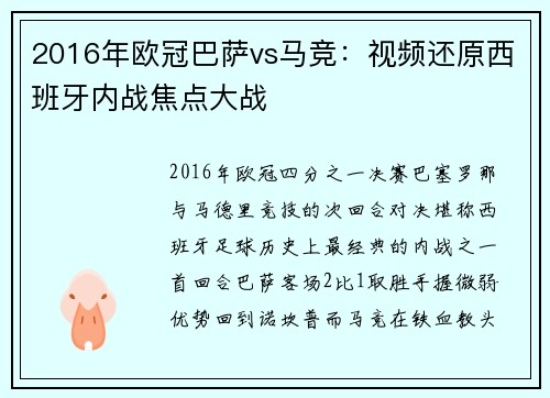 2016年欧冠巴萨vs马竞：视频还原西班牙内战焦点大战