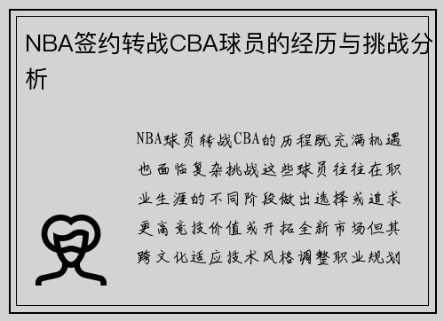 NBA签约转战CBA球员的经历与挑战分析